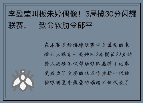 李盈莹叫板朱婷偶像！3局揽30分闪耀联赛，一致命软肋令郎平